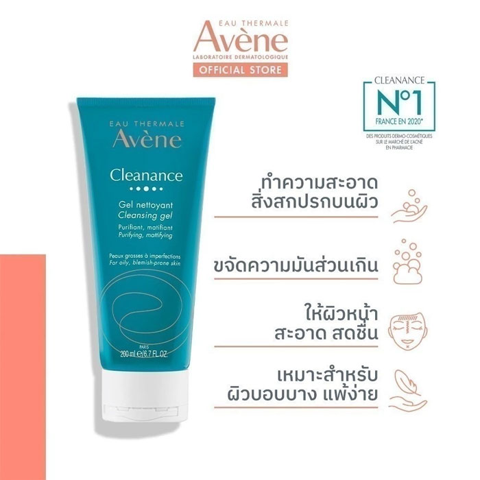 เจลล้างหน้า Avene Cleanance Cleansing Gel