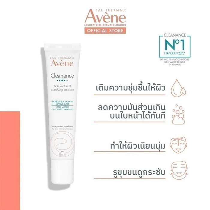 อีมัลชั่น avene cleanance mattifying emulsion