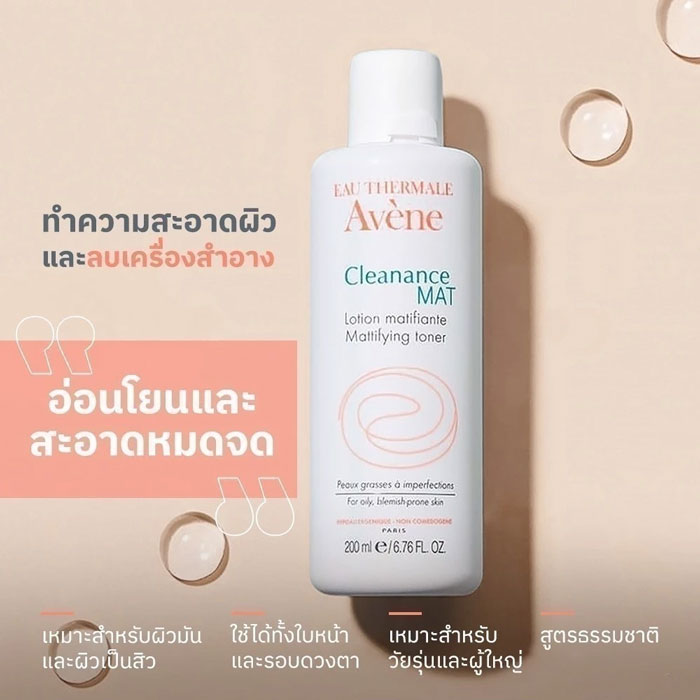 โทนเนอร์ Avene Cleanance Mat Mattifying Toner