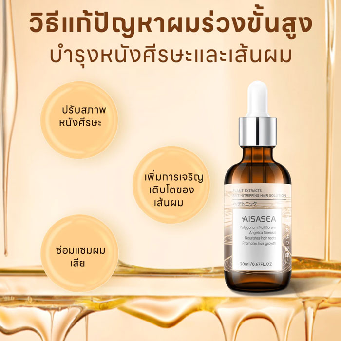 เซรั่มบำรุงผมและหนังศีรษะ Aisasea Thuja Hair Rejuvenating Serum-Anti-Hairloss Serum