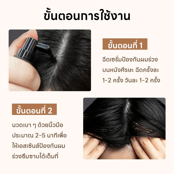 เซรั่มบำรุงผมและหนังศีรษะ Aisasea Thuja Hair Rejuvenating Serum-Anti-Hairloss Serum