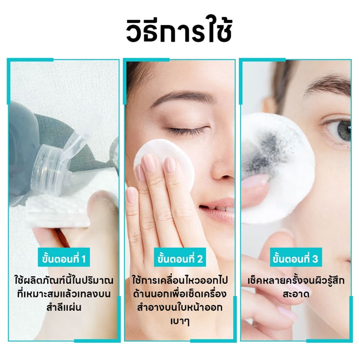 คลีนซิ่งวอเทอร์ Aisasea Centella Micellar Cleansing Water