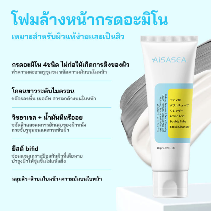 โฟมล้างหน้า Aisasea Amino Acid Clean Dual -Tube Facial Cleanser