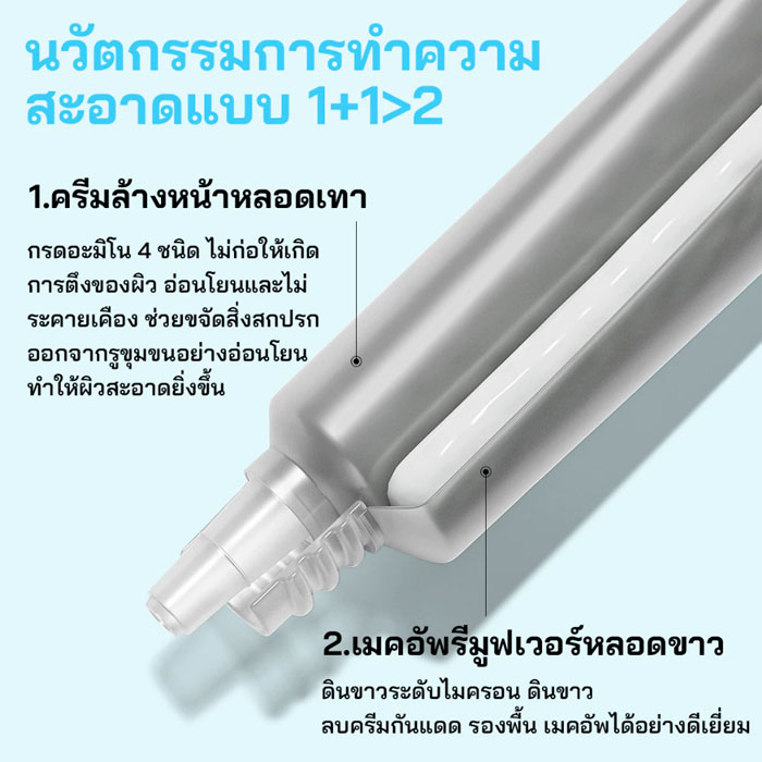 โฟมล้างหน้า Aisasea Amino Acid Clean Dual -Tube Facial Cleanser