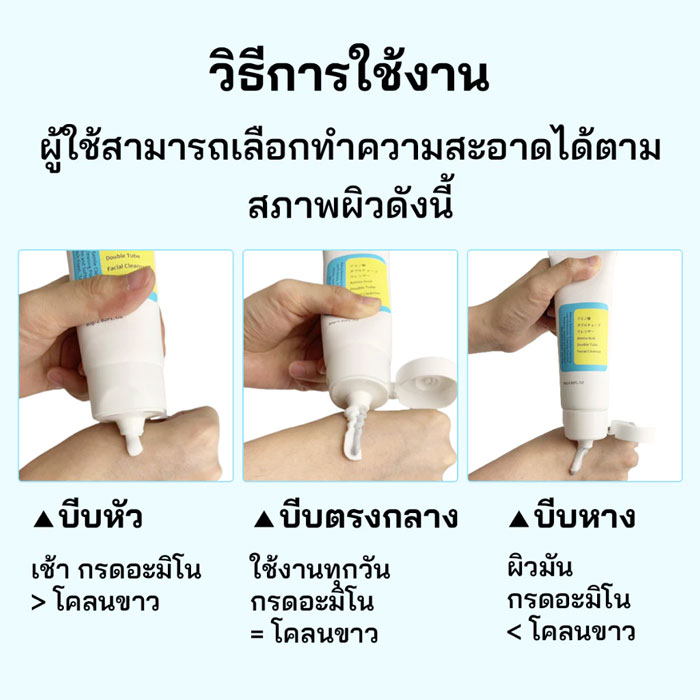 โฟมล้างหน้า Aisasea Amino Acid Clean Dual -Tube Facial Cleanser