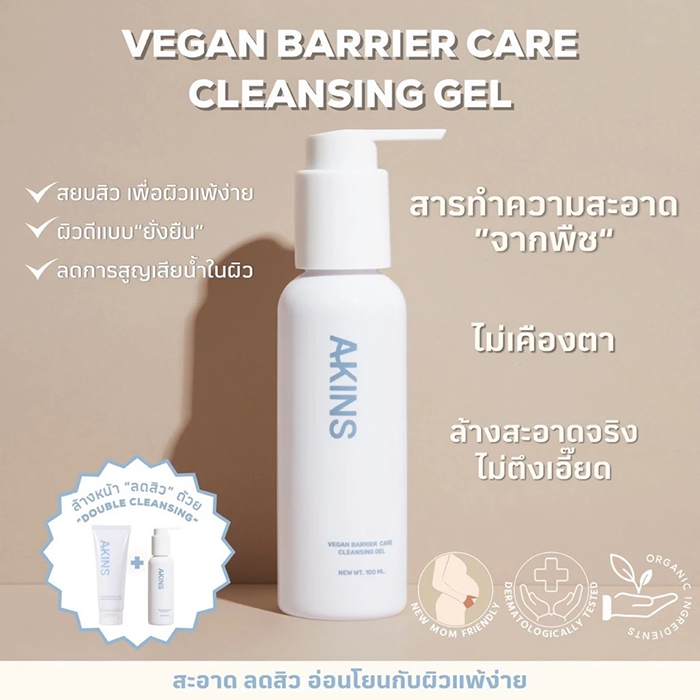 เจลล้างหน้า AKINS Vegan Barrier Care Cleansing Gel