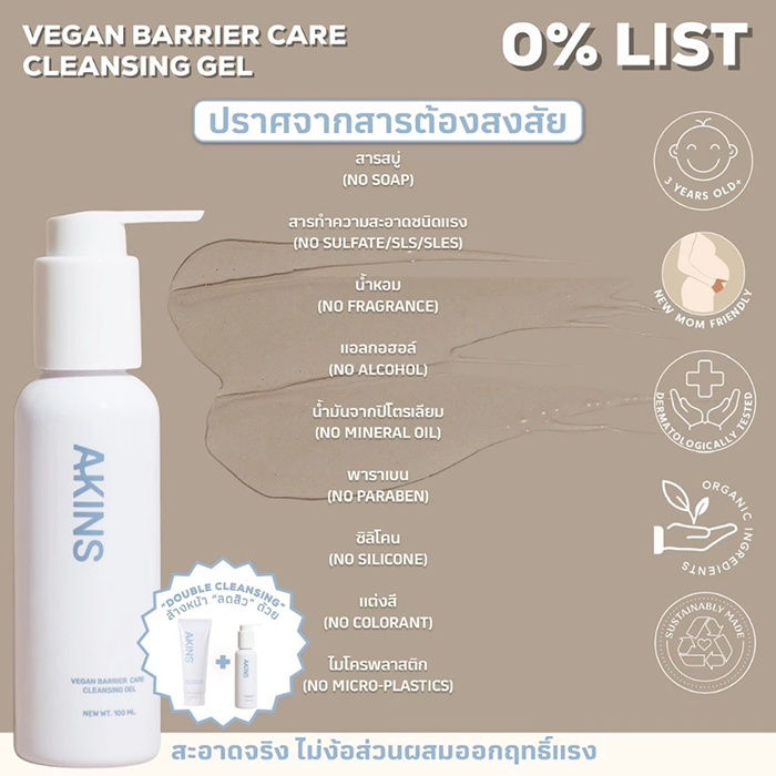 เจลล้างหน้า AKINS Vegan Barrier Care Cleansing Gel