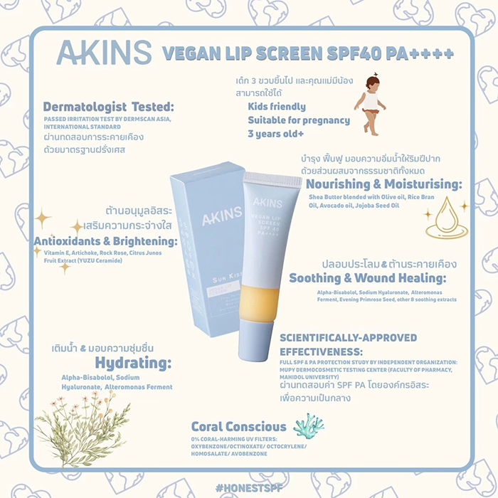 ลิปกันแดด AKINS Vegan Lip Screen Spf40 Pa++++