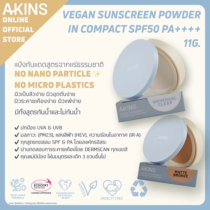 แป้งอัดแข็งผสมกันแดด AKINS Vegan Sunscreen Powder In Compact SPF50 PA++++