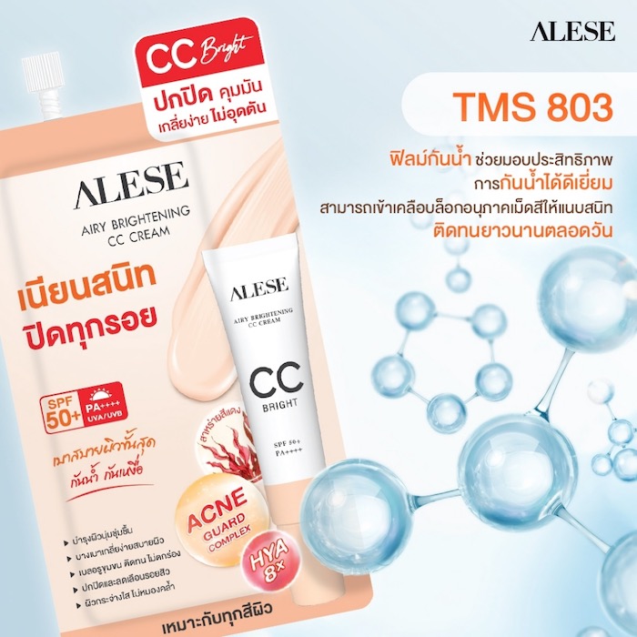 ซีซีครีม Alese Airy Brightening CC Cream SPF 50+ PA++++