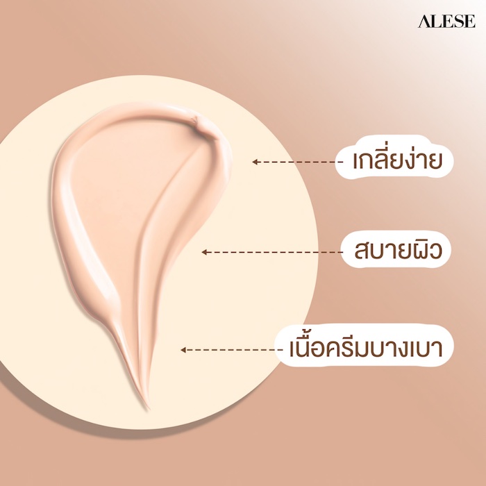 ซีซีครีม Alese Airy Brightening CC Cream SPF 50+ PA++++