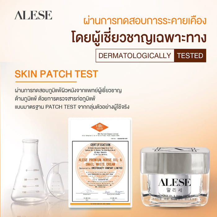 ครีม Alese Preamium Horse Oil