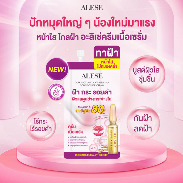 ครีมเซรั่ม ALESE Dark Spot And Anti Melasma Concentrate Cream