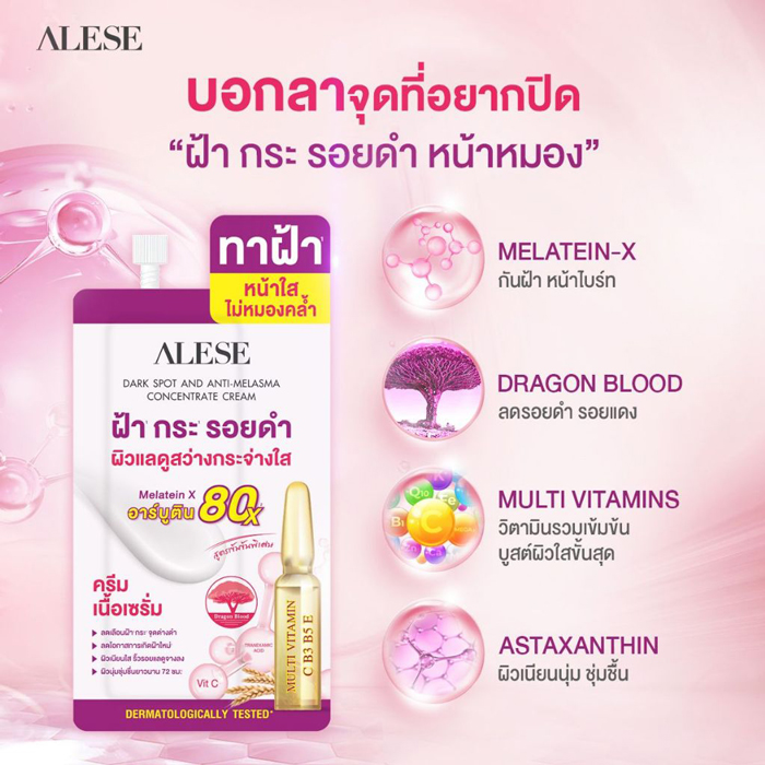 ครีมเซรั่ม ALESE Dark Spot And Anti Melasma Concentrate Cream