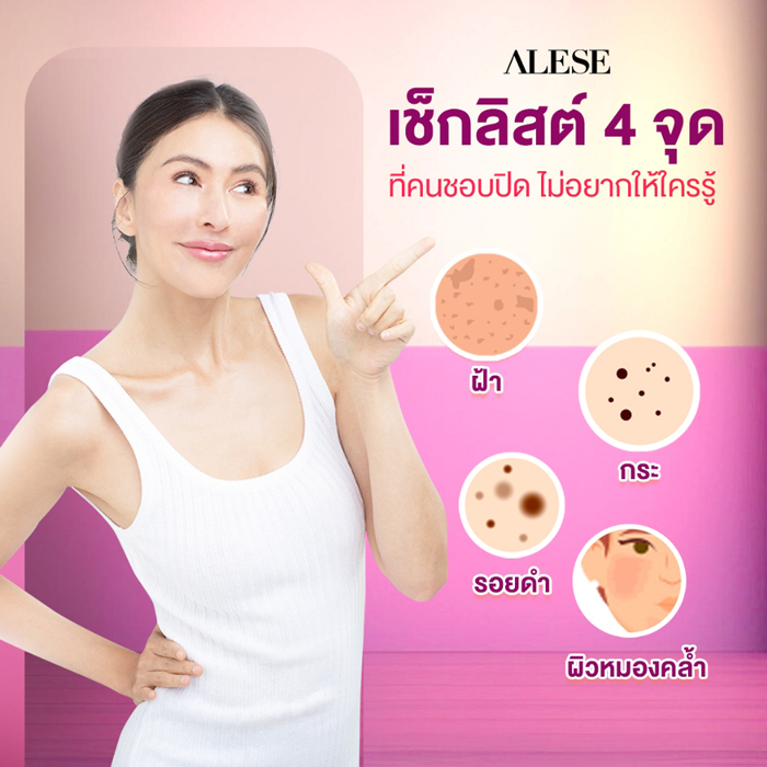 ครีมเซรั่ม ALESE Dark Spot And Anti Melasma Concentrate Cream