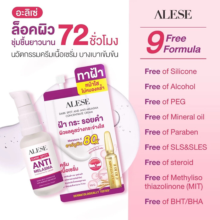 ครีมทาฝ้า Alese Dark Spot And Anti Melasma Concentrate Cream