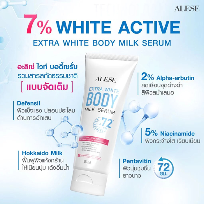 เซรั่มบำรุงผิว ALESE Extra White Body Milk Serum