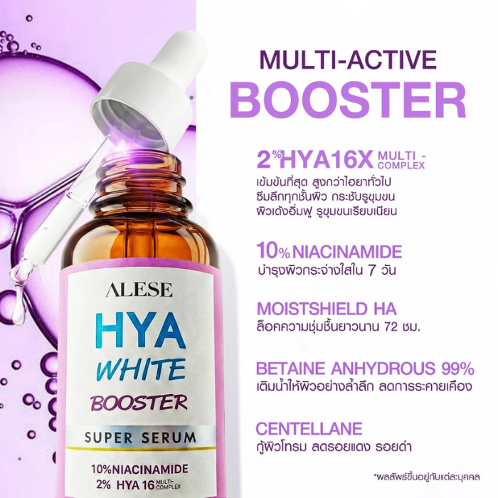 เซรั่มบูสเตอร์ ALESE Hya White Booster Super Serum เซรั่มบูสเตอร์ ALESE Hya White Booster Super Serum