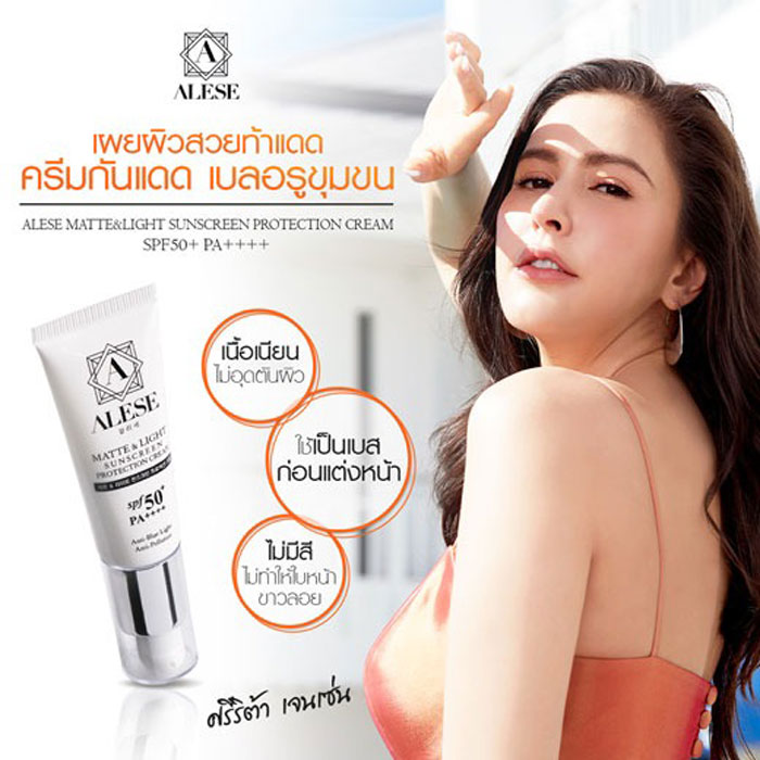 ALESE Matte & Light Sunscreen Protection Cream SPF50+/PA++++ ครีมกันแดดทาหน้า