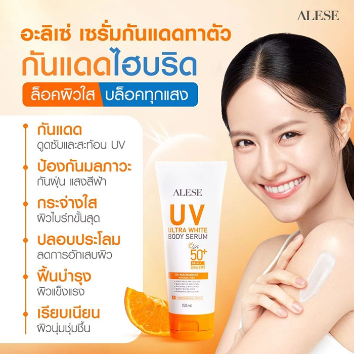 กันแดดทาตัว ALESE UV Ultra White Body Serum SPF50+ PA++++