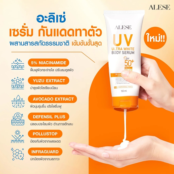 กันแดดทาตัว ALESE UV Ultra White Body Serum SPF50+ PA++++