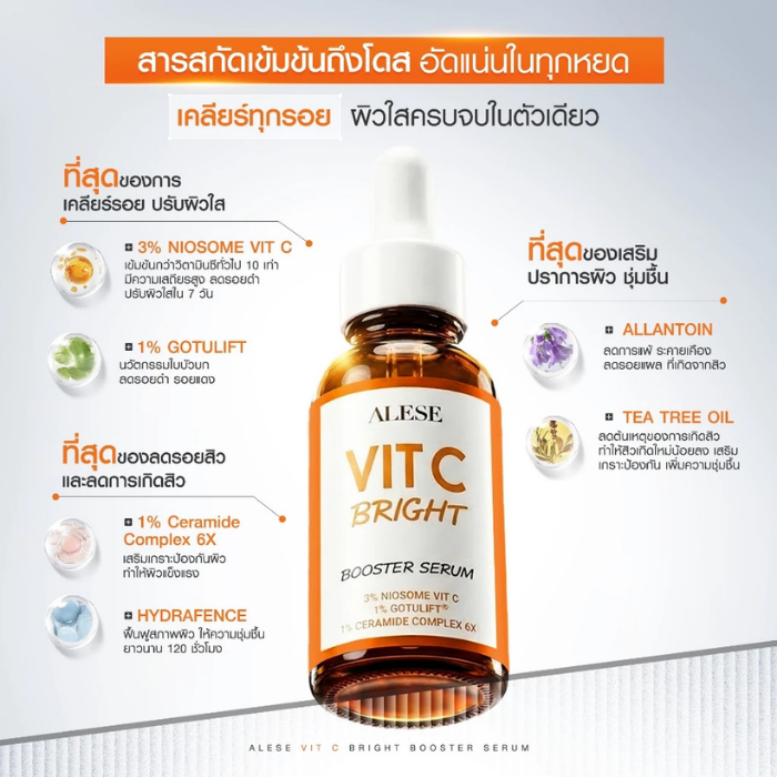 เซรั่มวิตามินซี ALESE Vit C Bright Booster Serum เซรั่มวิตามินซี ALESE Vit C Bright Booster Serum