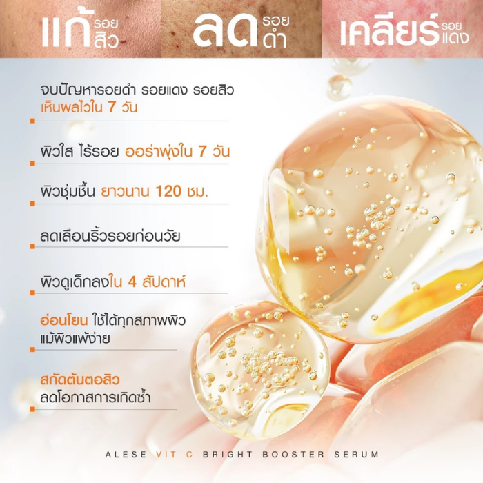 เซรั่มวิตามินซี ALESE Vit C Bright Booster Serum เซรั่มวิตามินซี ALESE Vit C Bright Booster Serum