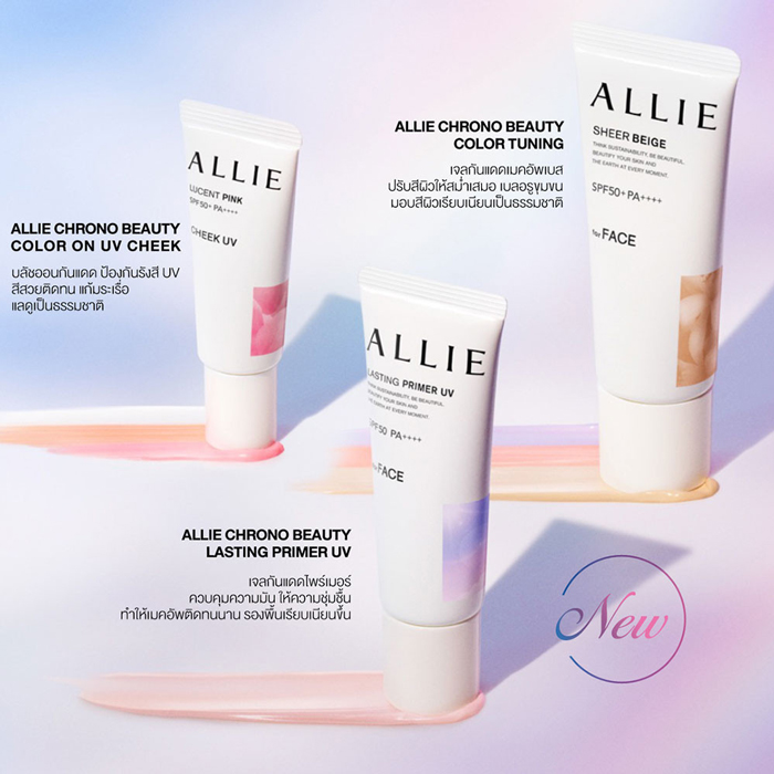 เจลกันแดดเมคอัพเบส ALLIE Chrono Beauty Lasting Primer UV SPF50 PA++++