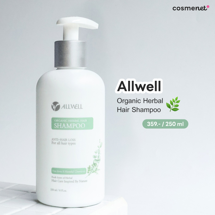 แชมพู Allwell Organic Herbal Hair Shampoo แชมพู Allwell Organic Herbal Hair Shampoo