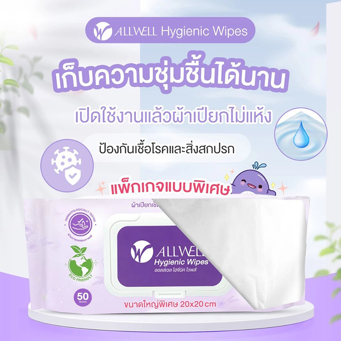 ทิชชู่เปียก ALLWELL Hygienic Wipes