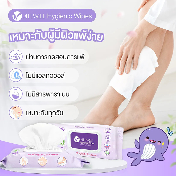 ทิชชู่เปียก ALLWELL Hygienic Wipes