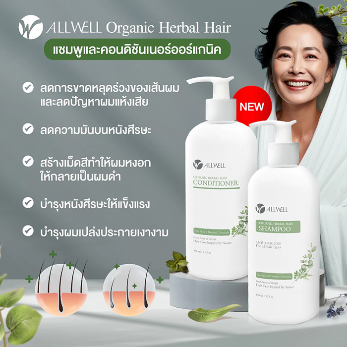 แชมพู Allwell Organic Herbal Hair Shampoo