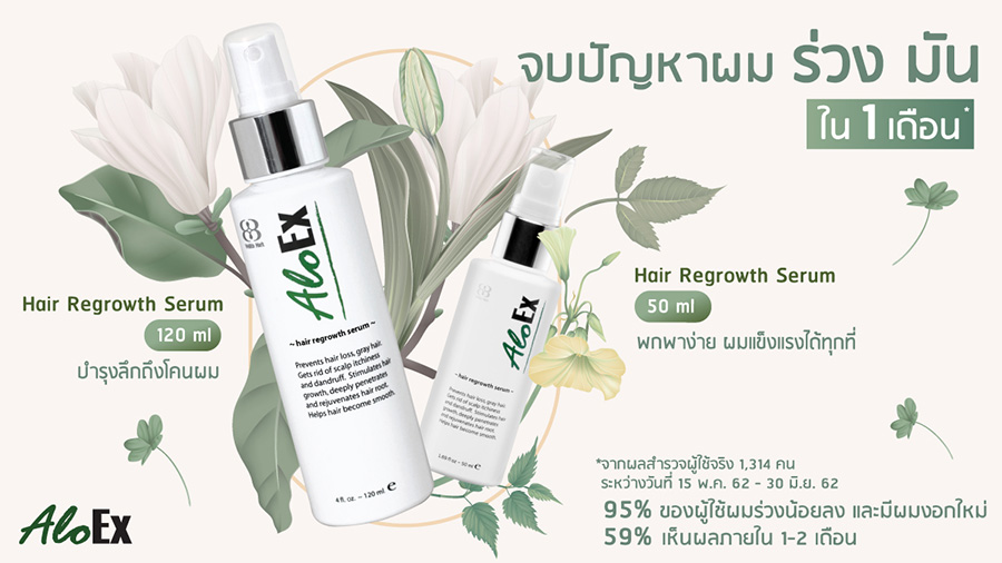 เซรั่มบำรุงผมขาดหลุดร่วง AloEx Hair Regrowth Serum