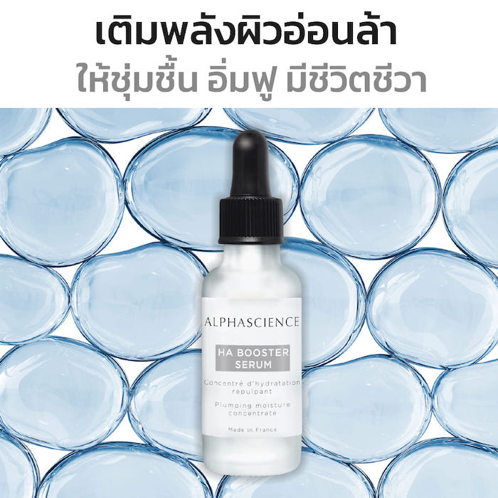 เซรั่ม Alphascience HA Booster Serum