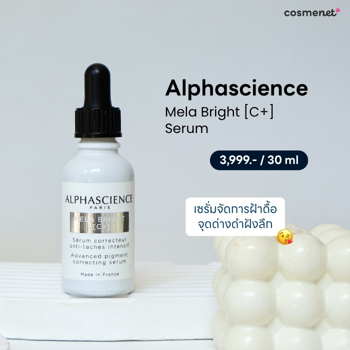 เซรั่ม ALPHASCIENCE Mela Bright [C+] Serum