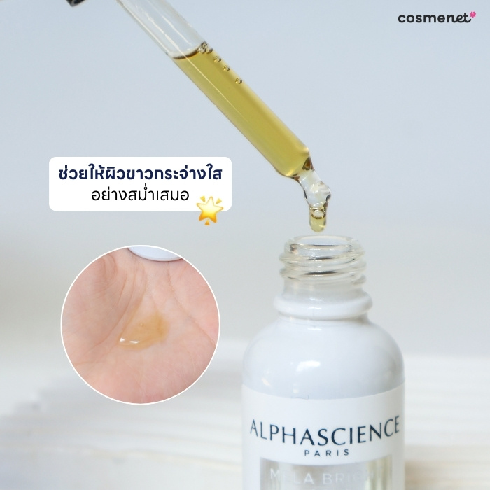 เซรั่ม ALPHASCIENCE Mela Bright [C+] Serum