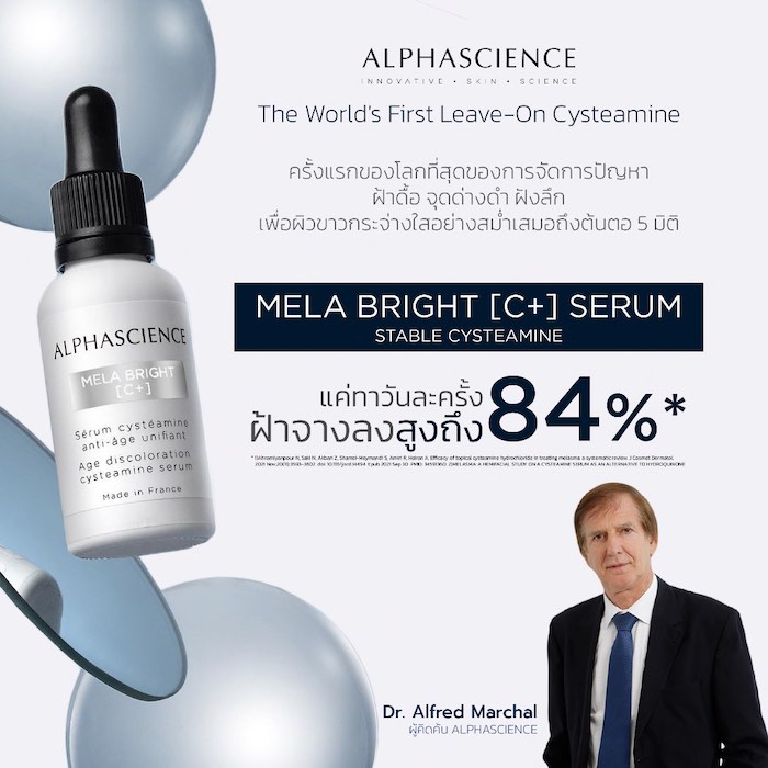 เซรั่ม ALPHASCIENCE Mela Bright [C+] Serum