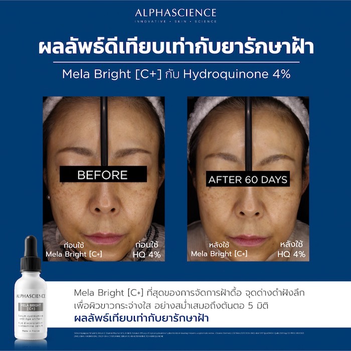 เซรั่ม ALPHASCIENCE Mela Bright [C+] Serum