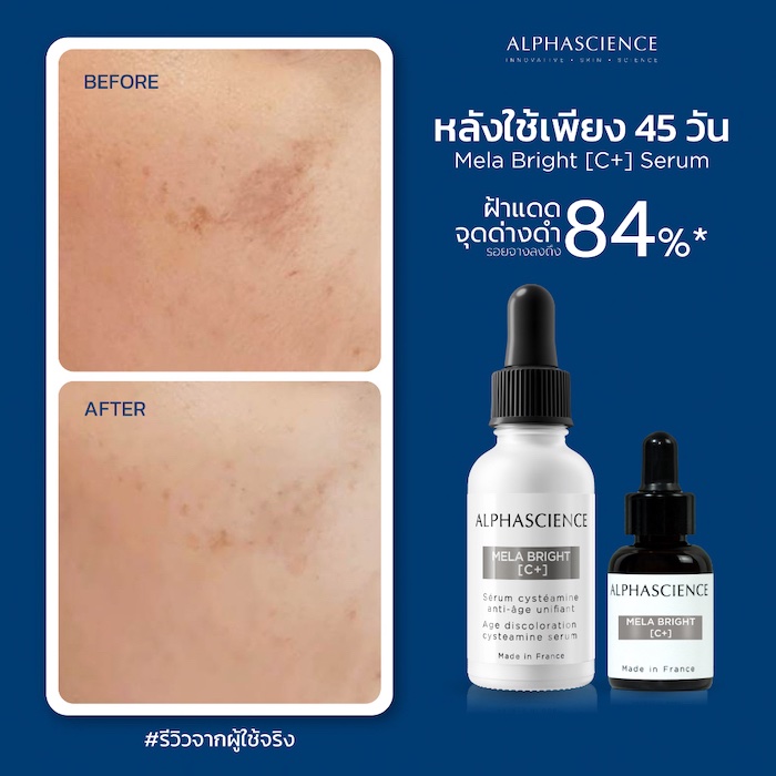 เซรั่ม ALPHASCIENCE Mela Bright [C+] Serum