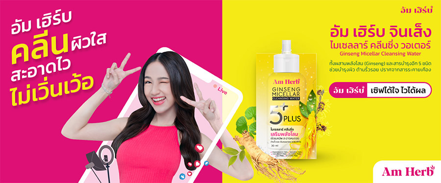 คลีนซิ่งวอเตอร์ Am Herb Ginseng Micellar Cleansing Water