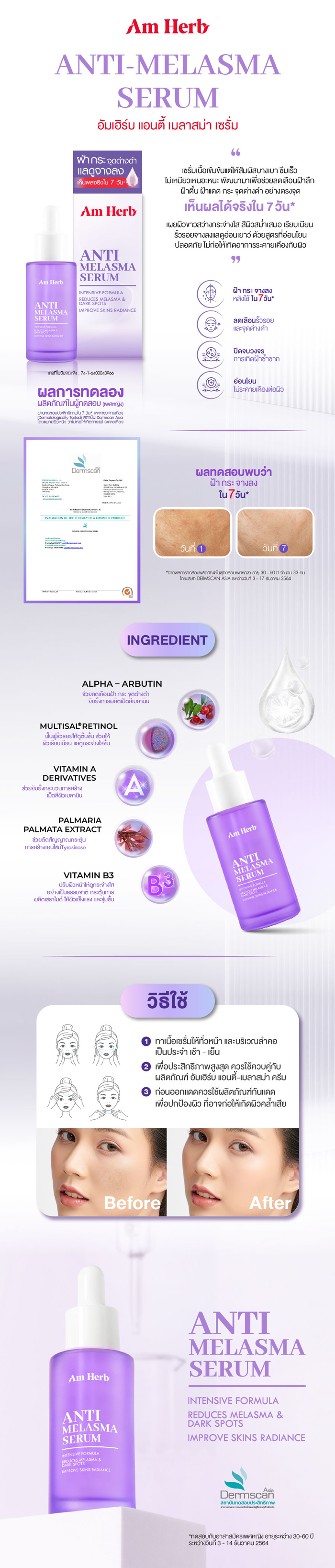 เซรั่ม Am Herb Anti Melasma Serum เซรั่ม Am Herb Anti Melasma Serum