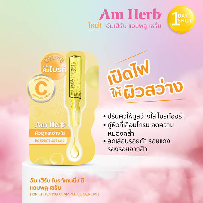 AmHerb Brightening C Ampoule Serum แอมพูลเซรั่ม ปรับสีผิวให้ดูกระจ่างใส