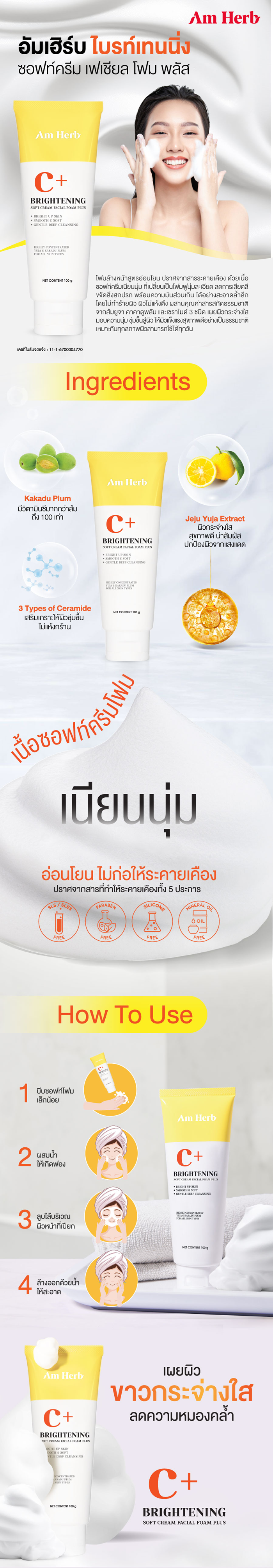 โฟมล้างหน้า Am Herb Brightening Soft Cream Facial Foam โฟมล้างหน้า Am Herb Brightening Soft Cream Facial Foam