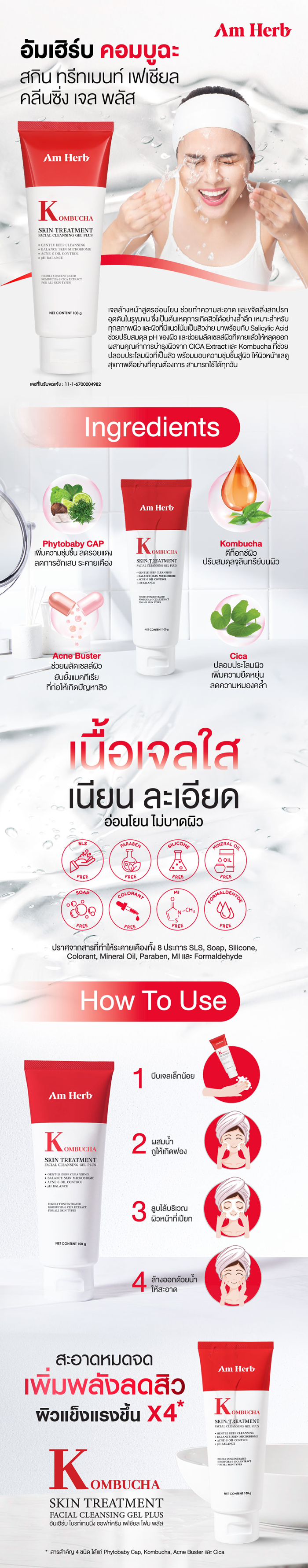 คลีนซิ่งเจล Am Herb Kombucha Skin Treatment Facial Cleansing Gel