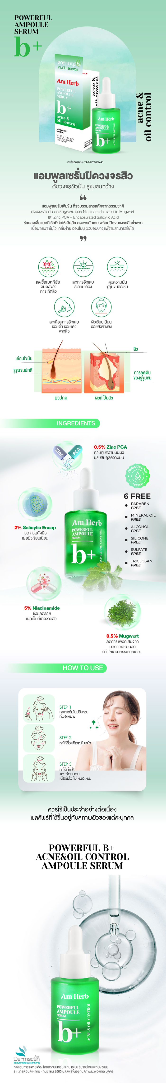 แอมพลูเซรั่ม Am Herb Powerful B Ampoule Serum