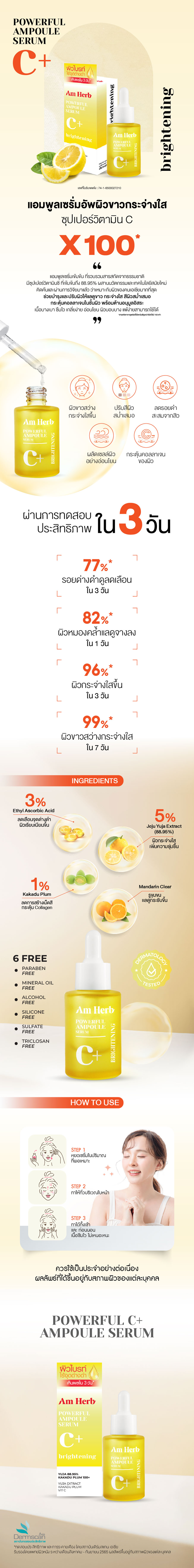 แอมพลูเซรั่ม Am Herb Powerful C Ampoule Serum