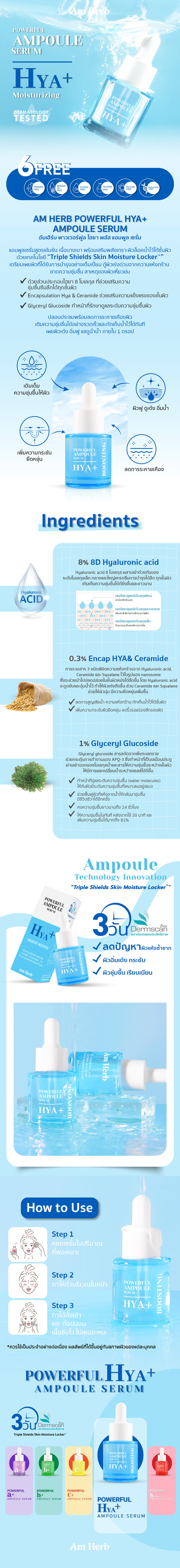 Am Herb Powerful HYA   Ampoule Serum แอมพลูเซรั่ม กักเก็บน้ำไว้ได้ทันที เผยผิวเด้ง อิ่มฟู แลดูฉ่ำน้ำ