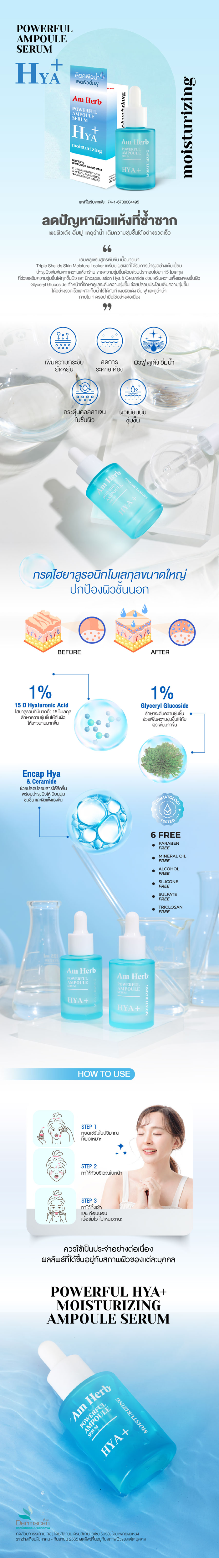 แอมพลูเซรั่ม Am Herb Powerful HYA Ampoule Serum แอมพลูเซรั่ม Am Herb Powerful HYA Ampoule Serum