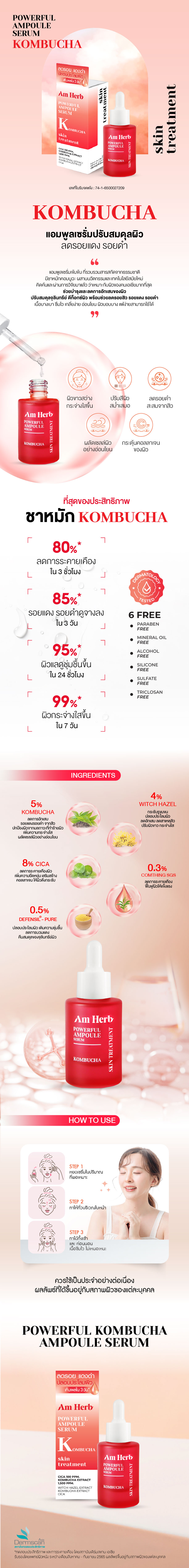 แอมพลูเซรั่ม Am Herb Powerful Kombucha Ampoule Serum แอมพลูเซรั่ม Am Herb Powerful Kombucha Ampoule Serum