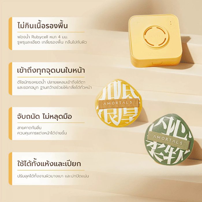 พัฟคุชชั่น Amortals Giant Puff XL